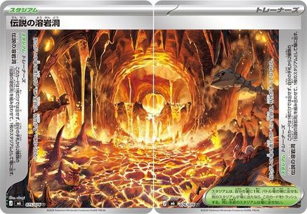 Legendary Lava Tube [Set of 2] (075/076 / 076/076) (Japanese) - M6 Storm Emeralda