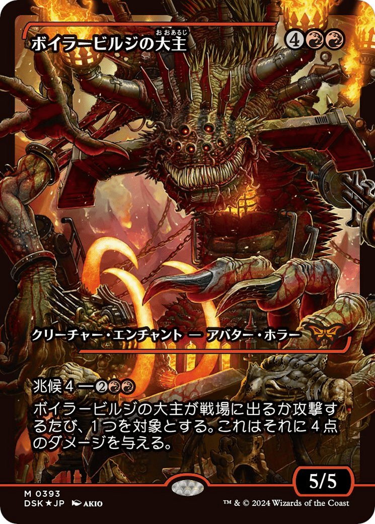 Overlord of the Boilerbilges (Japan Showcase - Japanese) [Duskmourn: House of Horror] Foil