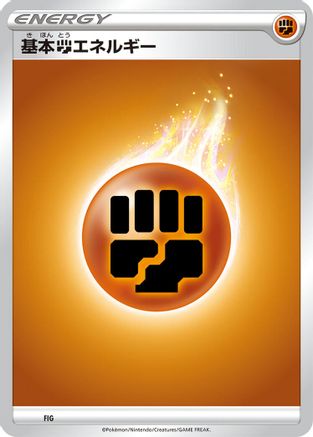 Basic Fighting Energy (FIG) (Japanese) - Sword  Shield Unnumbered Energies