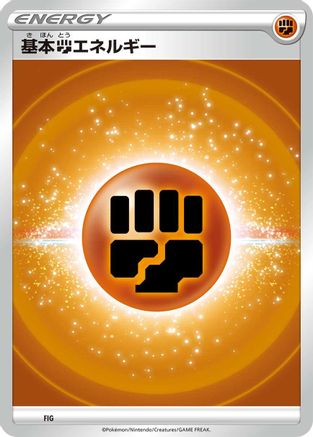 Basic Fighting Energy (VStar Era) (FIG) (Japanese) - Sword  Shield Unnumbered Energies