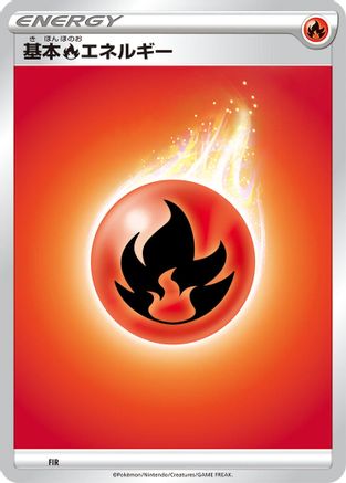 Basic Fire Energy (FIR) (Japanese) - Sword  Shield Unnumbered Energies