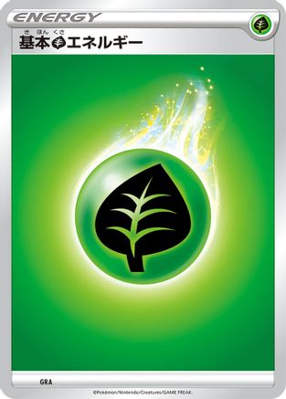 Basic Grass Energy (GRA) (Japanese) - Sword  Shield Unnumbered Energies