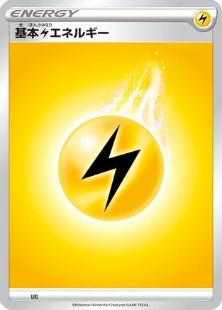 Basic Lightning Energy (LIG) (Japanese) - Sword  Shield Unnumbered Energies