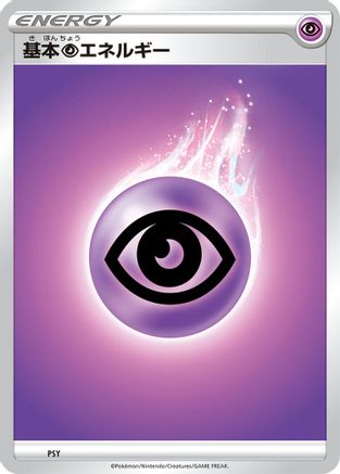 Basic Psychic Energy (PSY) (Japanese) - Sword  Shield Unnumbered Energies