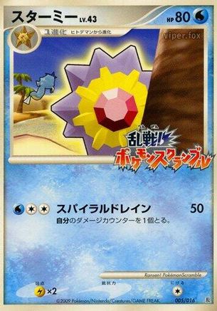 Starmie (005/016) (Japanese) - Melee Pokemon Scramble