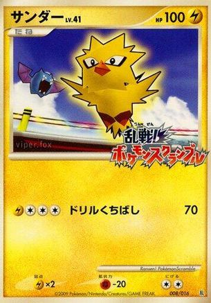Zapdos (008/016) (Japanese) - Melee Pokemon Scramble
