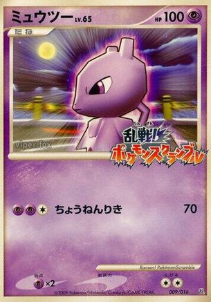 Mewtwo (009/016) (Japanese) - Melee Pokemon Scramble