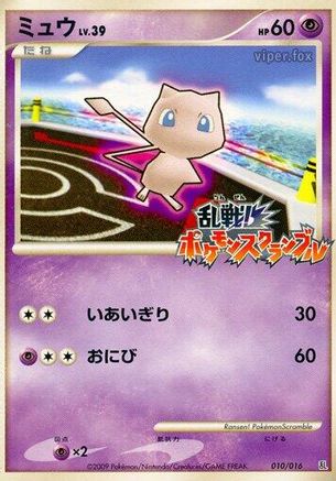 Mew (010/016) (Japanese) - Melee Pokemon Scramble