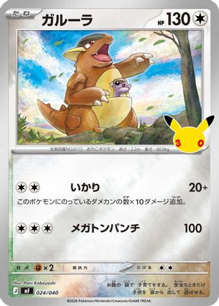 Kangaskhan (024/040) (Japanese) - MF 30th CELEBRATION Premium Deck Set Espeon  Umbreon Holofoil