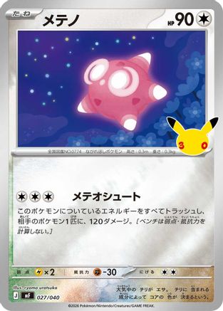 Minior (027/040) (Japanese) - MF 30th CELEBRATION Premium Deck Set Espeon  Umbreon Holofoil