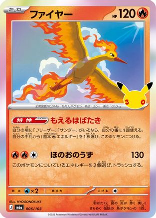 Moltres - 006/103 (006/103) (Japanese) - M6a MEGA Expansion 30th Celebration Holofoil