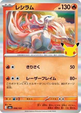 Reshiram (008/103) (Japanese) - M6a MEGA Expansion 30th Celebration Holofoil