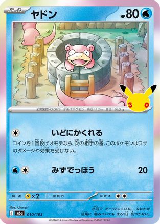 Slowpoke (010/103) (Japanese) - M6a MEGA Expansion 30th Celebration Holofoil