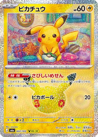 Pikachu - 022/103 (022/103) (Japanese) - M6a MEGA Expansion 30th Celebration Holofoil