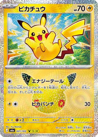 Pikachu - 031/103 (031/103) (Japanese) - M6a MEGA Expansion 30th Celebration Holofoil