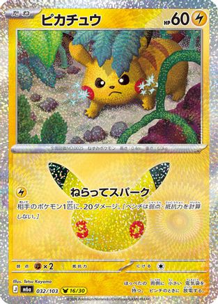 Pikachu - 032/103 (032/103) (Japanese) - M6a MEGA Expansion 30th Celebration Holofoil