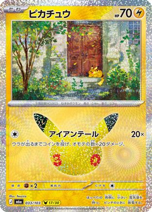 Pikachu - 033/103 (033/103) (Japanese) - M6a MEGA Expansion 30th Celebration Holofoil