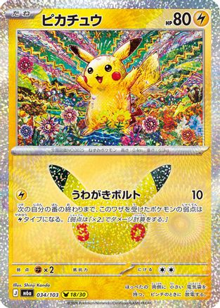 Pikachu - 034/103 (034/103) (Japanese) - M6a MEGA Expansion 30th Celebration Holofoil