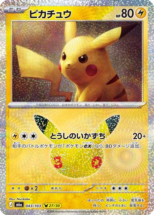 Pikachu - 043/103 (043/103) (Japanese) - M6a MEGA Expansion 30th Celebration Holofoil