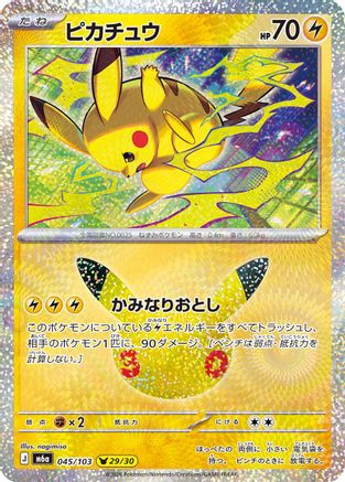 Pikachu - 045/103 (045/103) (Japanese) - M6a MEGA Expansion 30th Celebration Holofoil