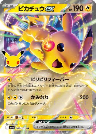 Pikachu ex - 048/103 (048/103) (Japanese) - M6a MEGA Expansion 30th Celebration Holofoil