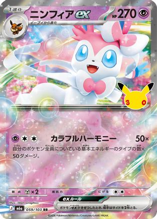 Sylveon ex - 059/103 (059/103) (Japanese) - M6a MEGA Expansion 30th Celebration Holofoil