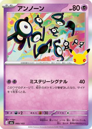 Unown (060/103) (Japanese) - M6a MEGA Expansion 30th Celebration Holofoil