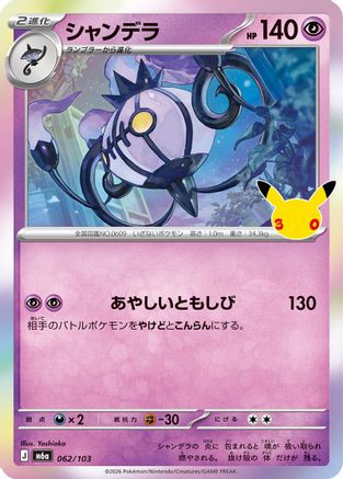 Chandelure - 062/103 (062/103) (Japanese) - M6a MEGA Expansion 30th Celebration Holofoil