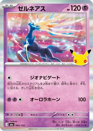 Xerneas (063/103) (Japanese) - M6a MEGA Expansion 30th Celebration Holofoil