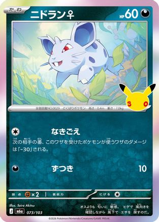 Nidoran (073/103) (Japanese) - M6a MEGA Expansion 30th Celebration Holofoil