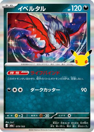 Yveltal (079/103) (Japanese) - M6a MEGA Expansion 30th Celebration Holofoil
