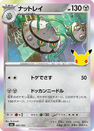Ferrothorn (083/103) (Japanese) - M6a MEGA Expansion 30th Celebration Holofoil
