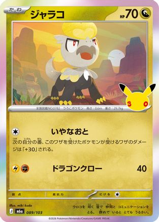 Jangmo-o (089/103) (Japanese) - M6a MEGA Expansion 30th Celebration Holofoil
