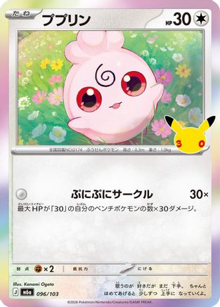 Igglybuff (096/103) (Japanese) - M6a MEGA Expansion 30th Celebration Holofoil