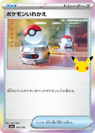 Switch (103/103) (Japanese) - M6a MEGA Expansion 30th Celebration Holofoil
