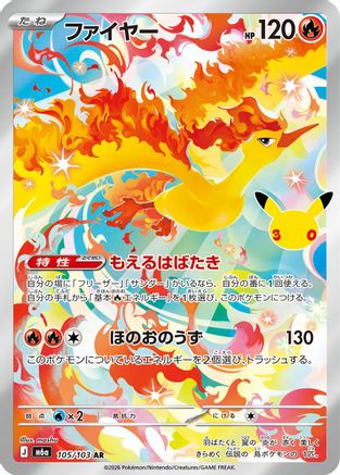 Moltres - 105/103 (105/103) (Japanese) - M6a MEGA Expansion 30th Celebration Holofoil