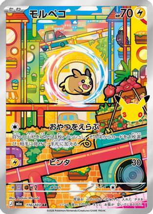 Morpeko - 110/103 (110/103) (Japanese) - M6a MEGA Expansion 30th Celebration Holofoil