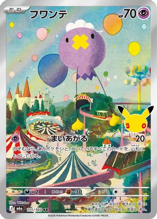 Drifloon - 111/103 (111/103) (Japanese) - M6a MEGA Expansion 30th Celebration Holofoil