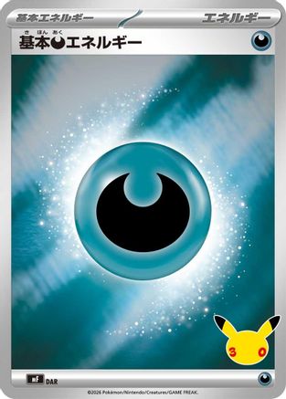 Basic Darkness Energy (DAR) (Japanese) - MF 30th CELEBRATION Premium Deck Set Espeon  Umbreon Holofoil