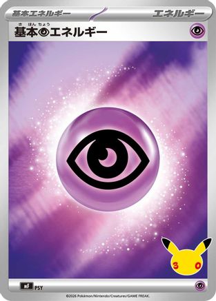 Basic Psychic Energy (PSY) (Japanese) - MF 30th CELEBRATION Premium Deck Set Espeon  Umbreon Holofoil