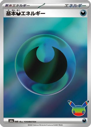 Basic Darkness Energy (DAR) (Japanese) - M6a MEGA Expansion 30th Celebration Holofoil