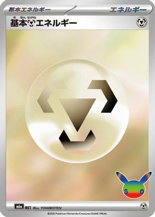 Basic Metal Energy (MET) (Japanese) - M6a MEGA Expansion 30th Celebration Holofoil