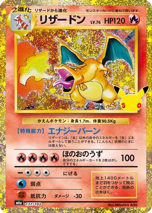 Charizard (137/103) (137/103) (Japanese) - M6a MEGA Expansion 30th Celebration Holofoil