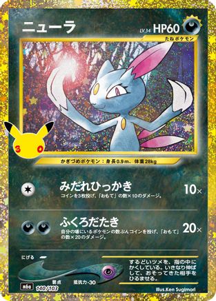 Sneasel (140/103) (140/103) (Japanese) - M6a MEGA Expansion 30th Celebration Holofoil