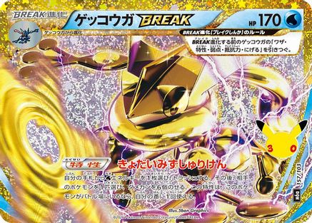 Greninja BREAK (157/103) (Japanese) - M6a MEGA Expansion 30th Celebration Holofoil