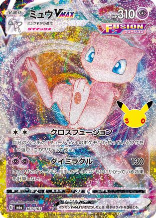 Mew VMAX (163/103) (Japanese) - M6a MEGA Expansion 30th Celebration Holofoil