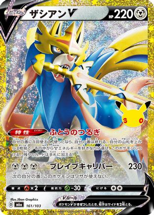 Zacian V (161/103) (Japanese) - M6a MEGA Expansion 30th Celebration Holofoil
