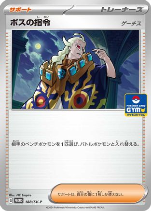 Boss's Orders [Ghetsis] - 188/SV-P (GYM) (188/SV-P) (Japanese) - SVP Promotional Cards