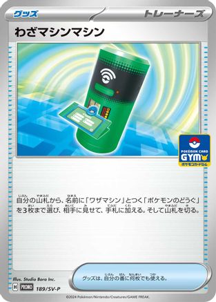 TM Machine - 189/SV-P (GYM) (189/SV-P) (Japanese) - SVP Promotional Cards