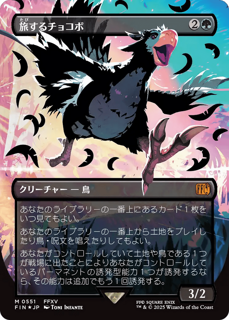 Traveling Chocobo (Borderless) (Japanese Exclusive) (511) [FINAL FANTASY]